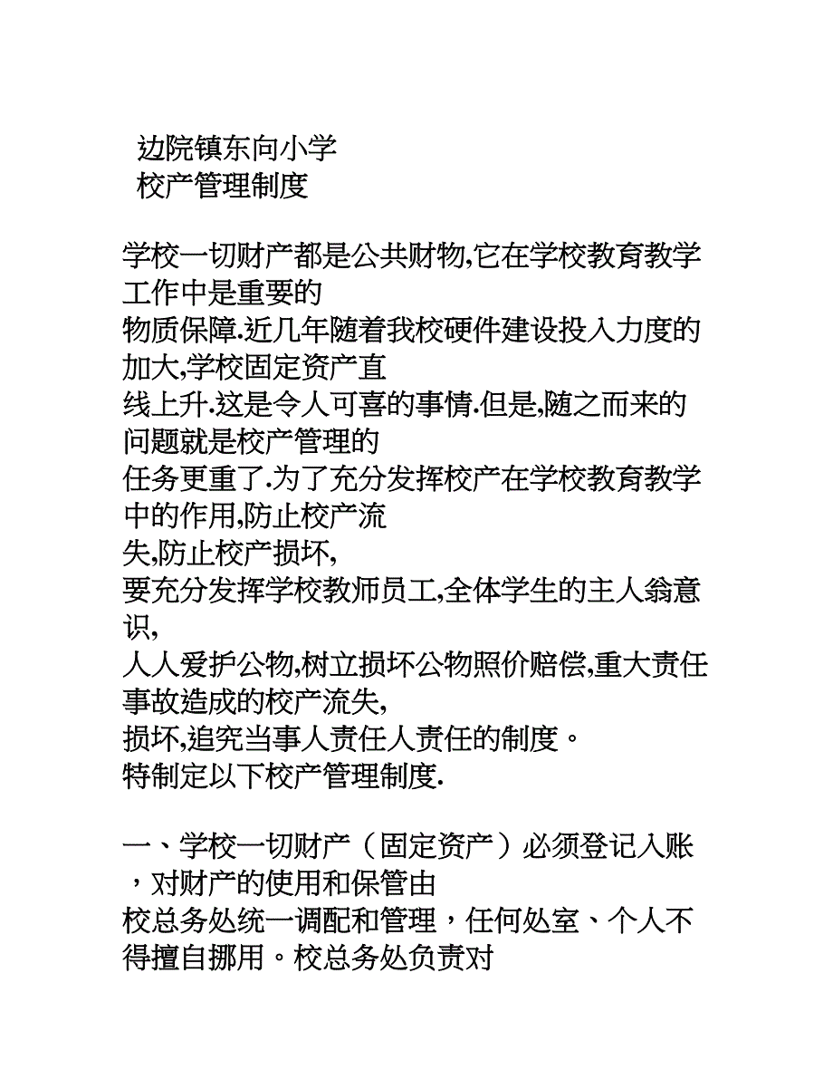 后勤管理制度汇总_第1页