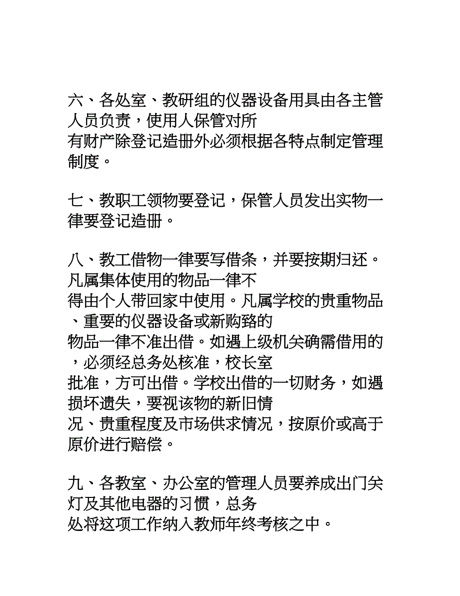 后勤管理制度汇总_第3页