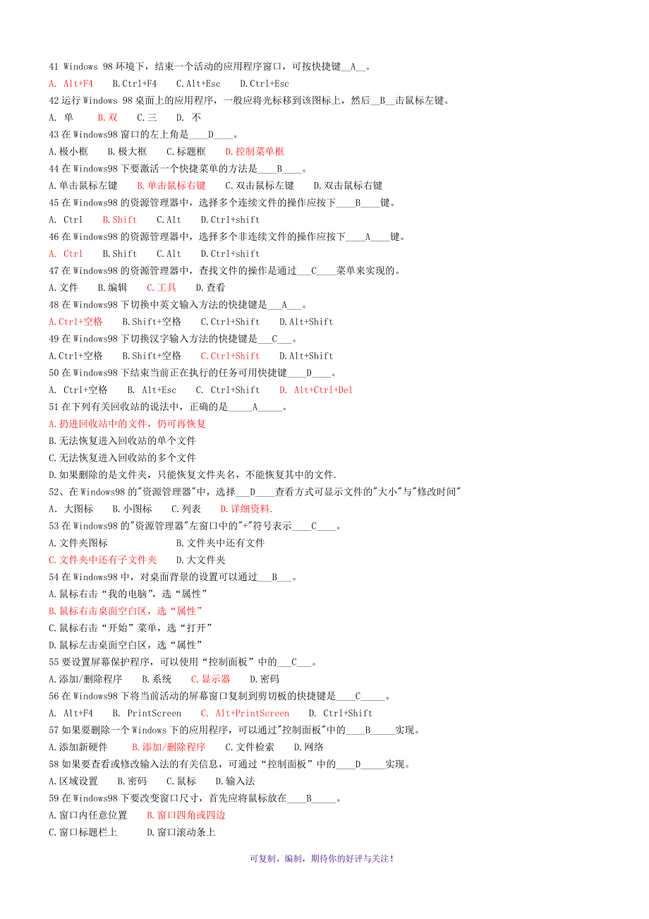 浙江省初级会计电算化试题附答案Word版_第3页