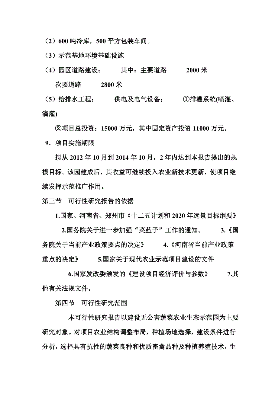 河南茂源现代农业示范园.doc_第3页