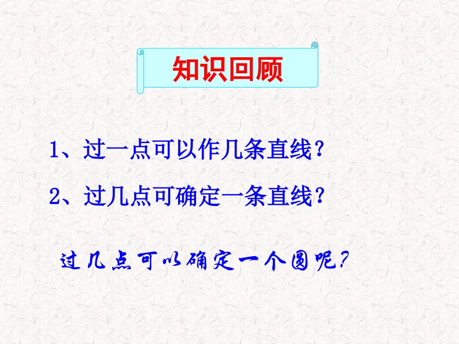 25.3圆的确定教学内容_第3页