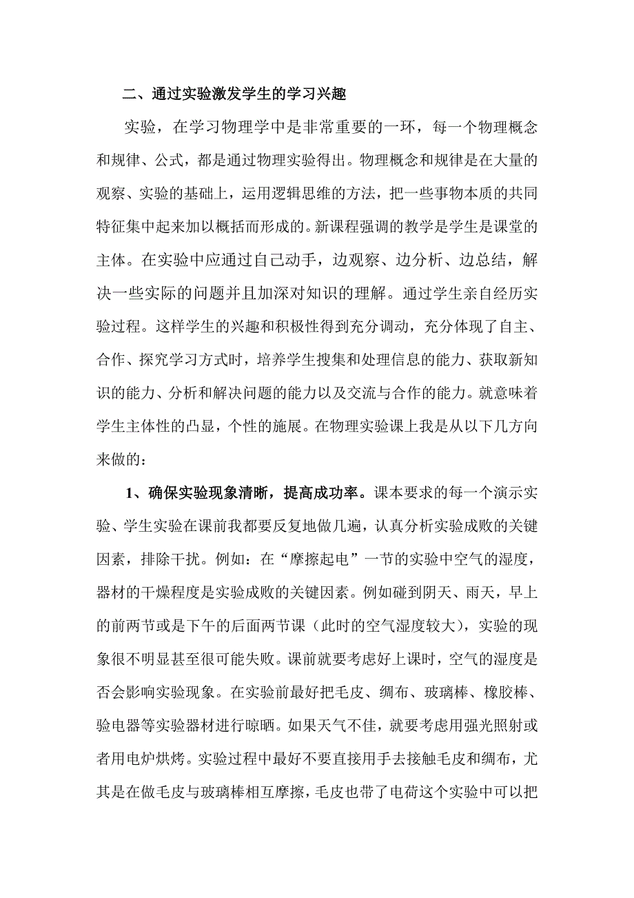 初中物理教学经验提炼与总结.doc_第2页