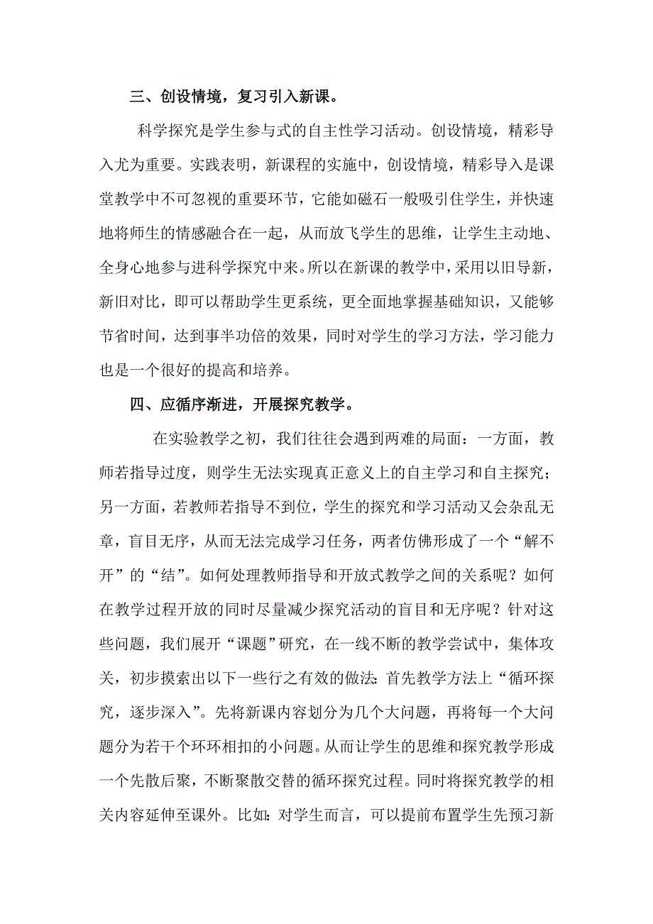 初中物理教学经验提炼与总结.doc_第4页