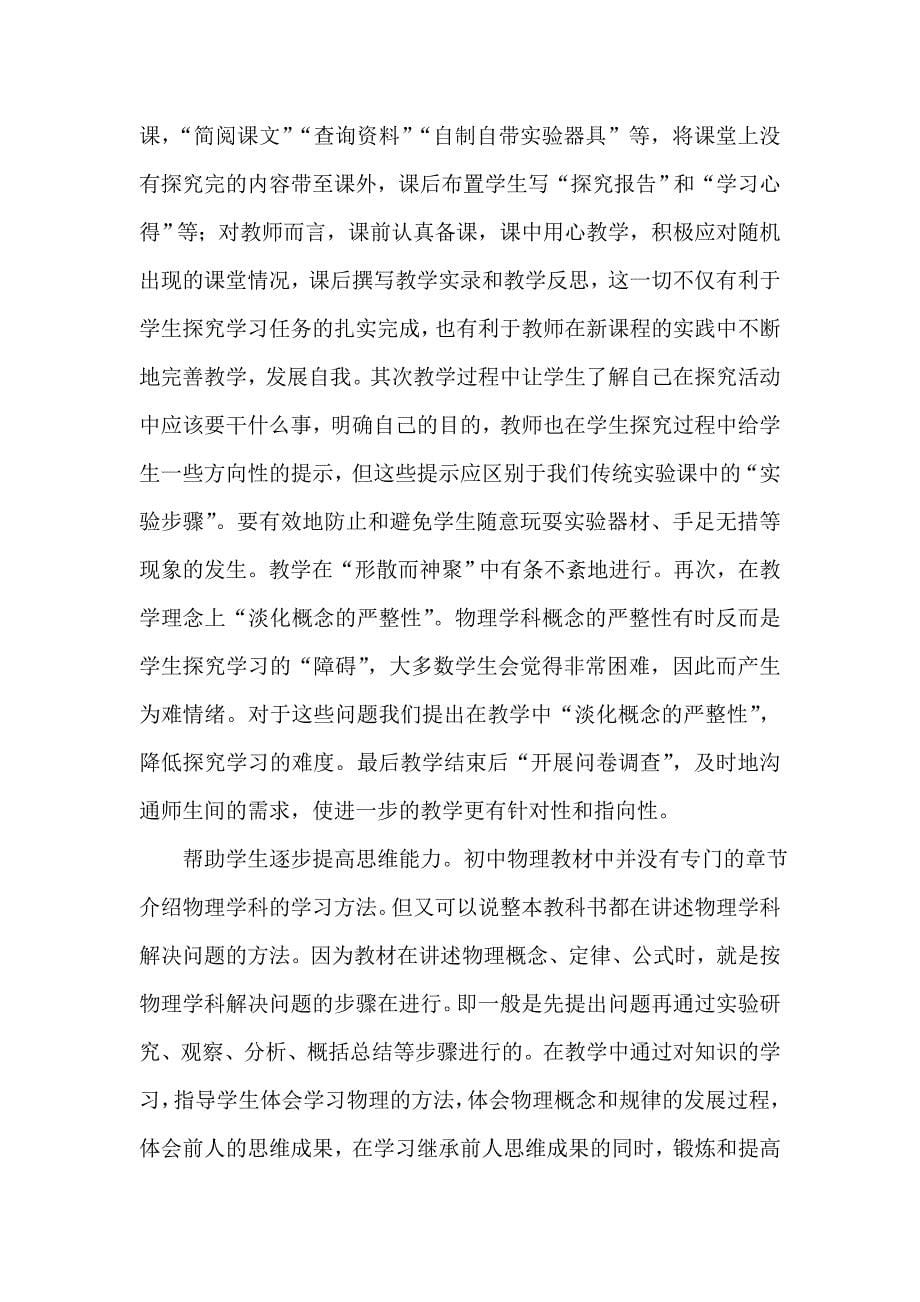 初中物理教学经验提炼与总结.doc_第5页