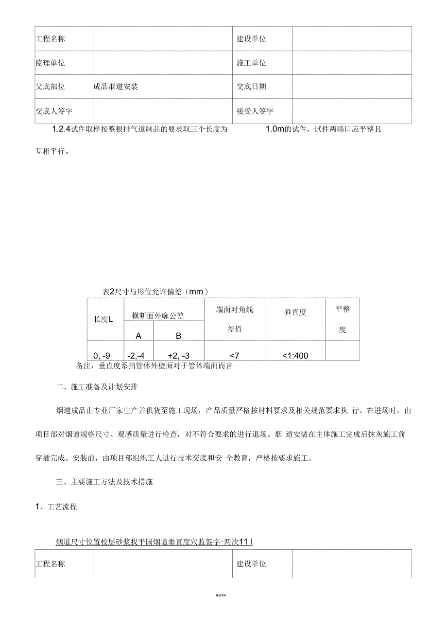 成品烟道安装技术交底_第2页