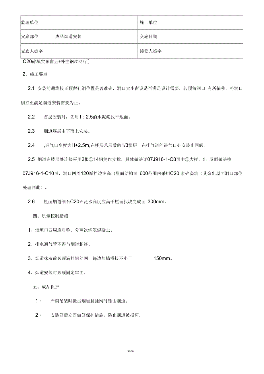 成品烟道安装技术交底_第3页