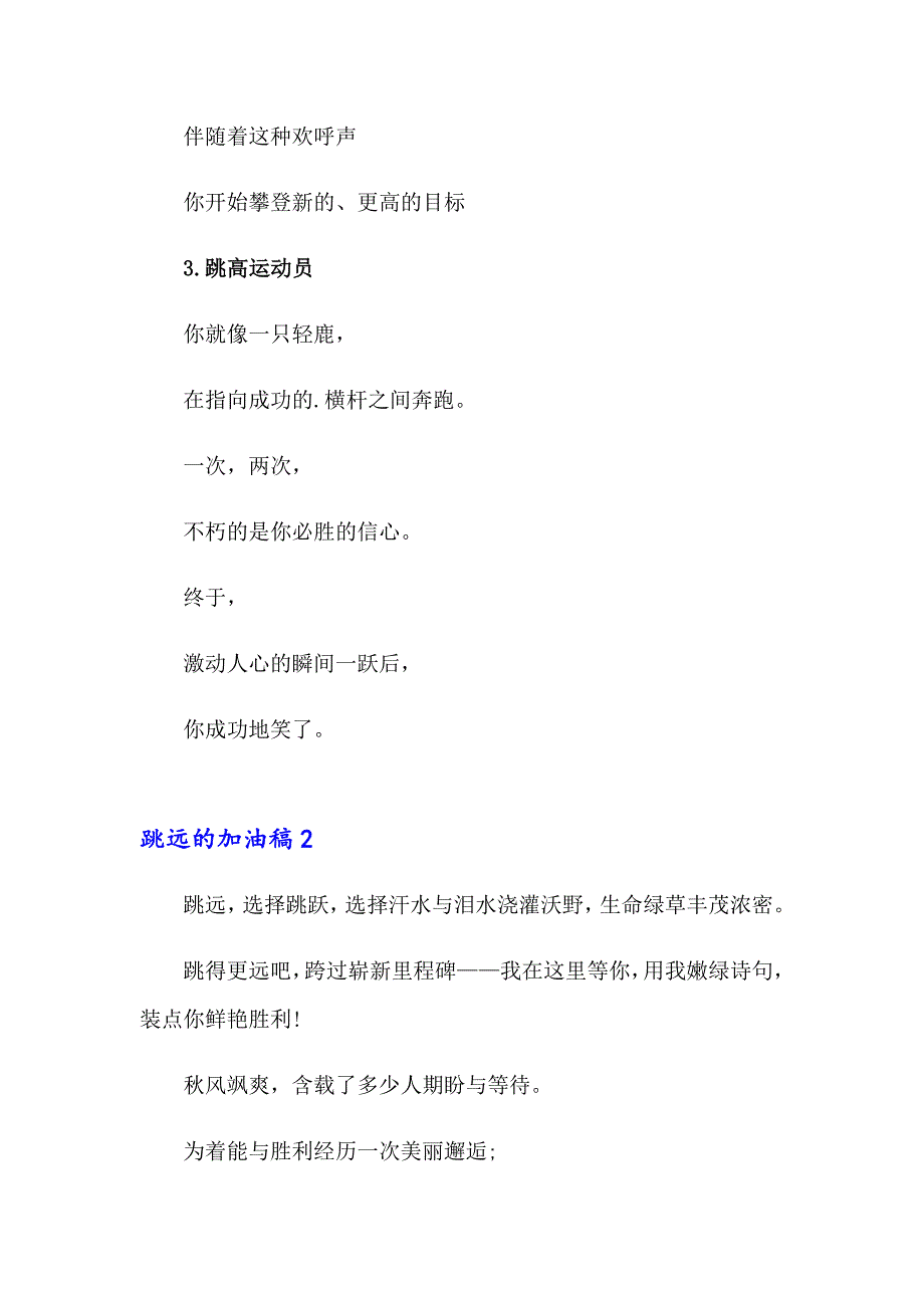 2023年跳远的加油稿(15篇)_第2页