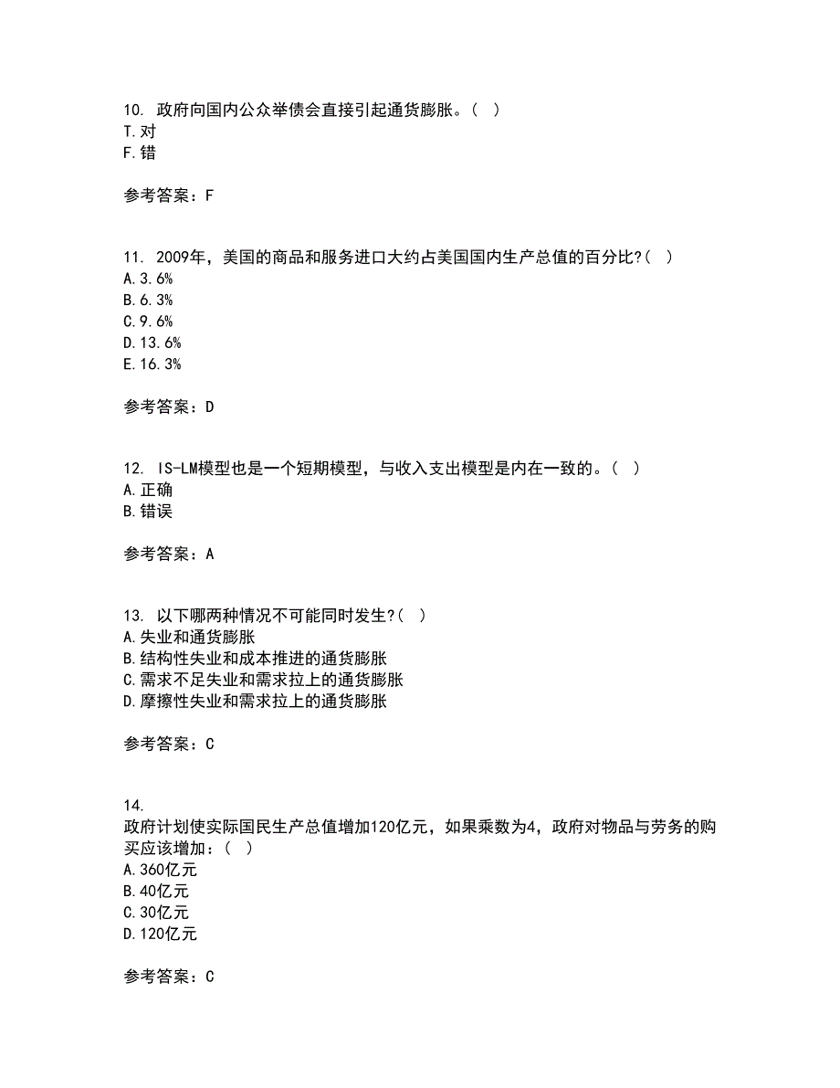 北京理工大学22春《宏观经济学》综合作业二答案参考83_第3页