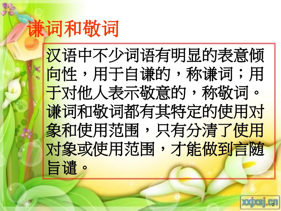 高考谦敬辞的运用ppt课件_第2页