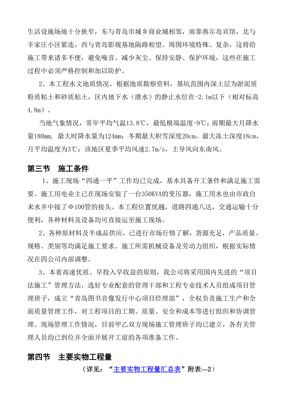 青岛图书音像发行中心施组设计.doc【施工组织网ShiGongZuZhi.Com】_第3页