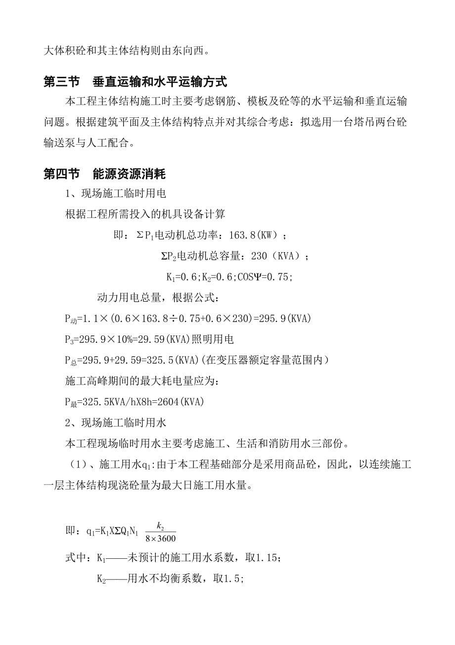 青岛图书音像发行中心施组设计.doc【施工组织网ShiGongZuZhi.Com】_第5页