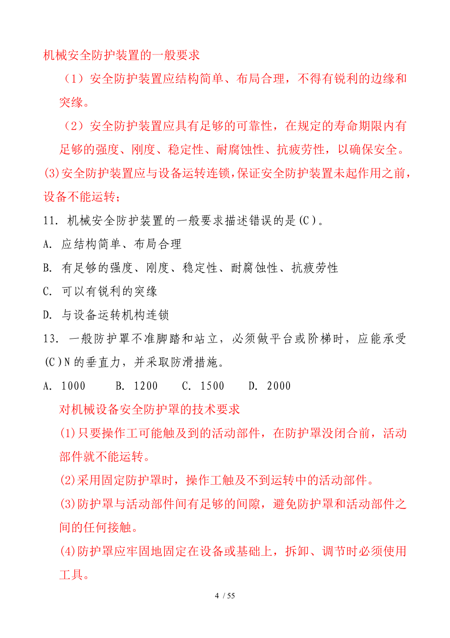 安全生产技术第一章试题及答案解析_第4页