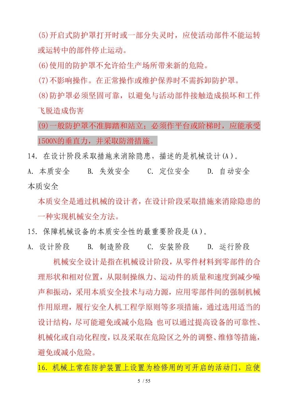 安全生产技术第一章试题及答案解析_第5页