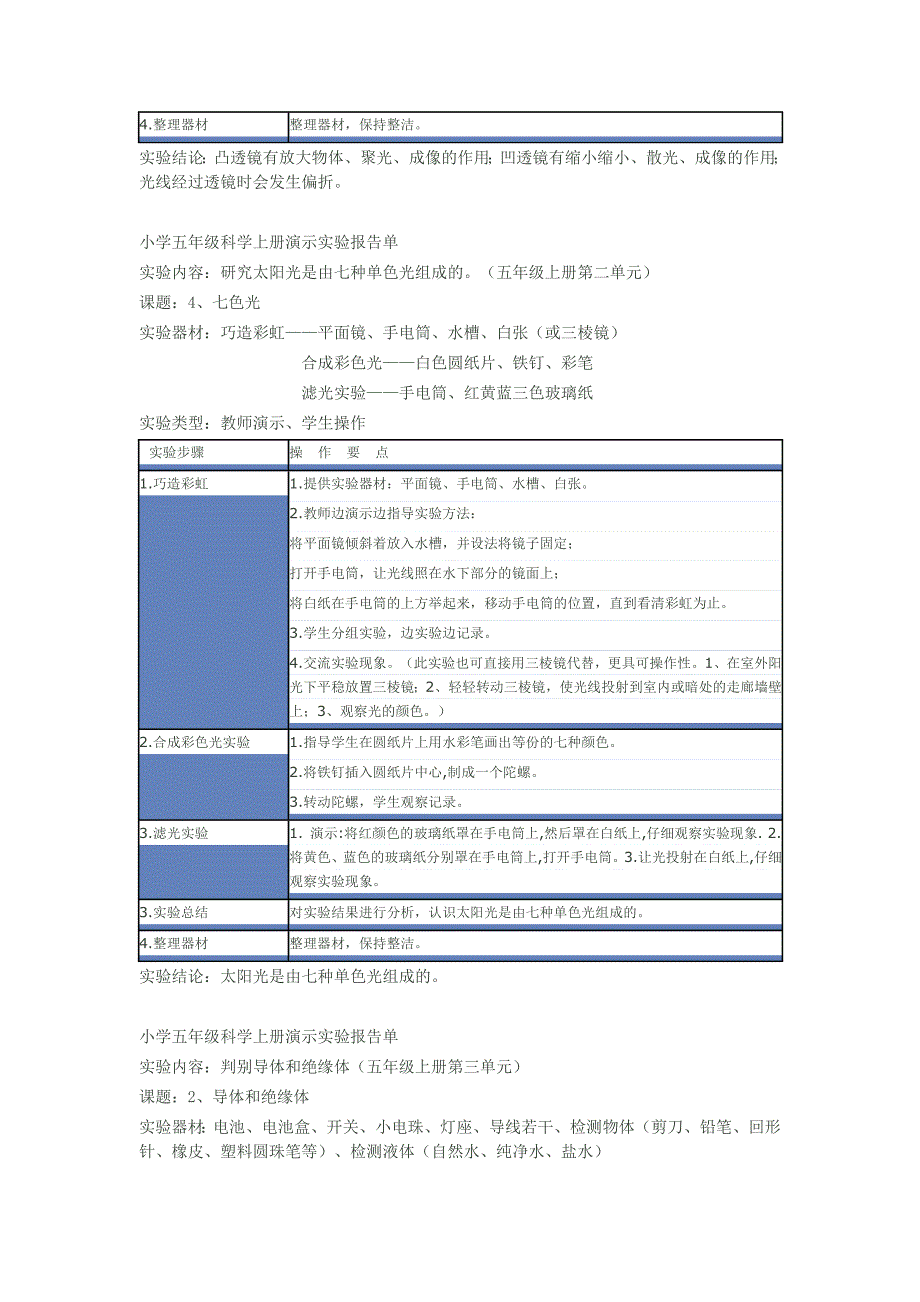 制作地球内部构造模型_第4页