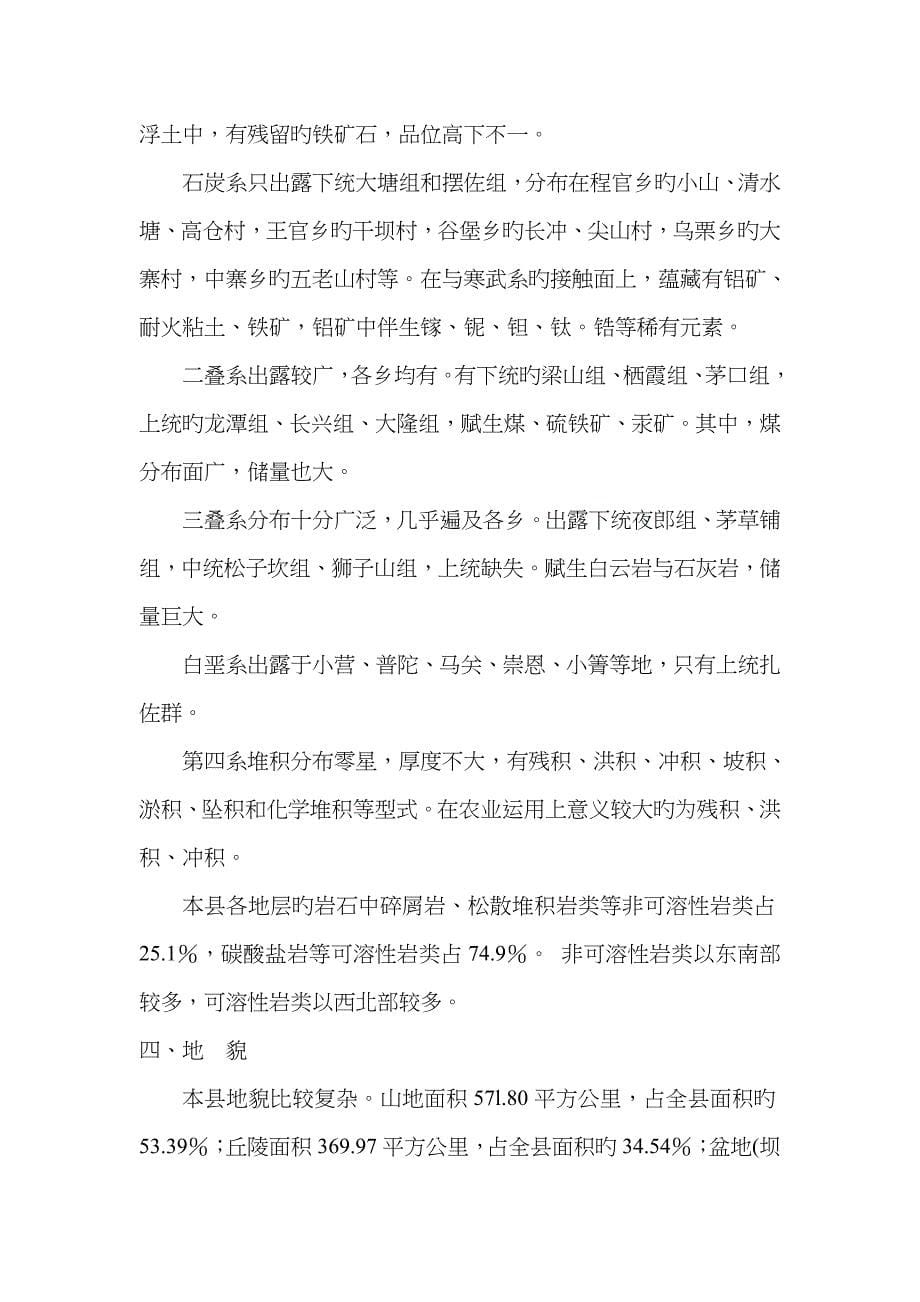 修文自然条件与自然资源_第5页