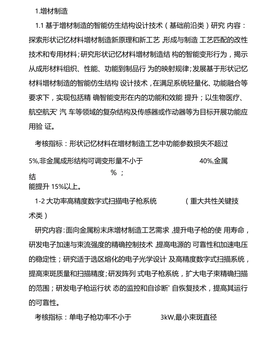 增材制造与激光制造_第2页