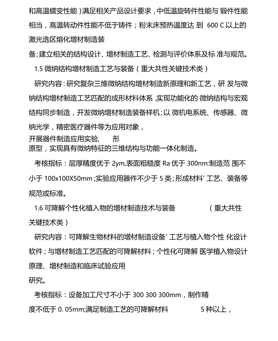 增材制造与激光制造_第4页