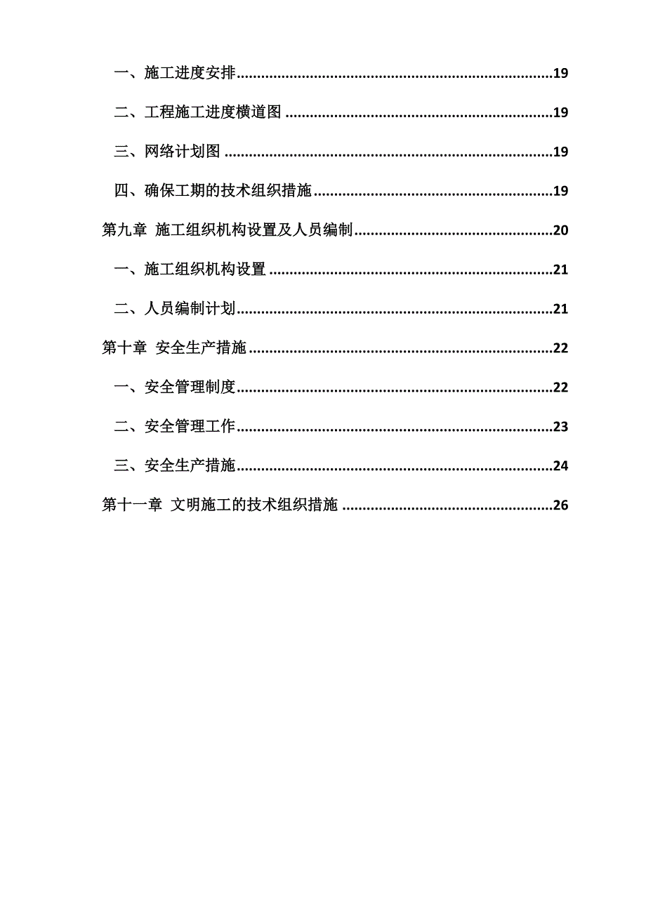 某连锁物流配送中心人工挖孔桩专项施工方案_第3页