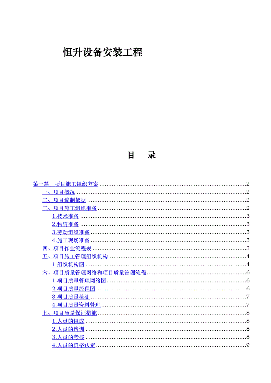 不锈钢门施工组织方案_第2页