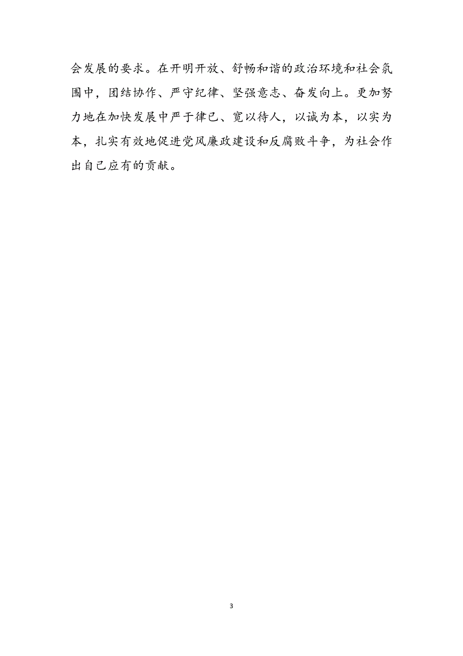 2023年以案为鉴正风肃纪纯洁队伍集中教育整顿专项整治行动个人自纠自查材料.docx_第3页