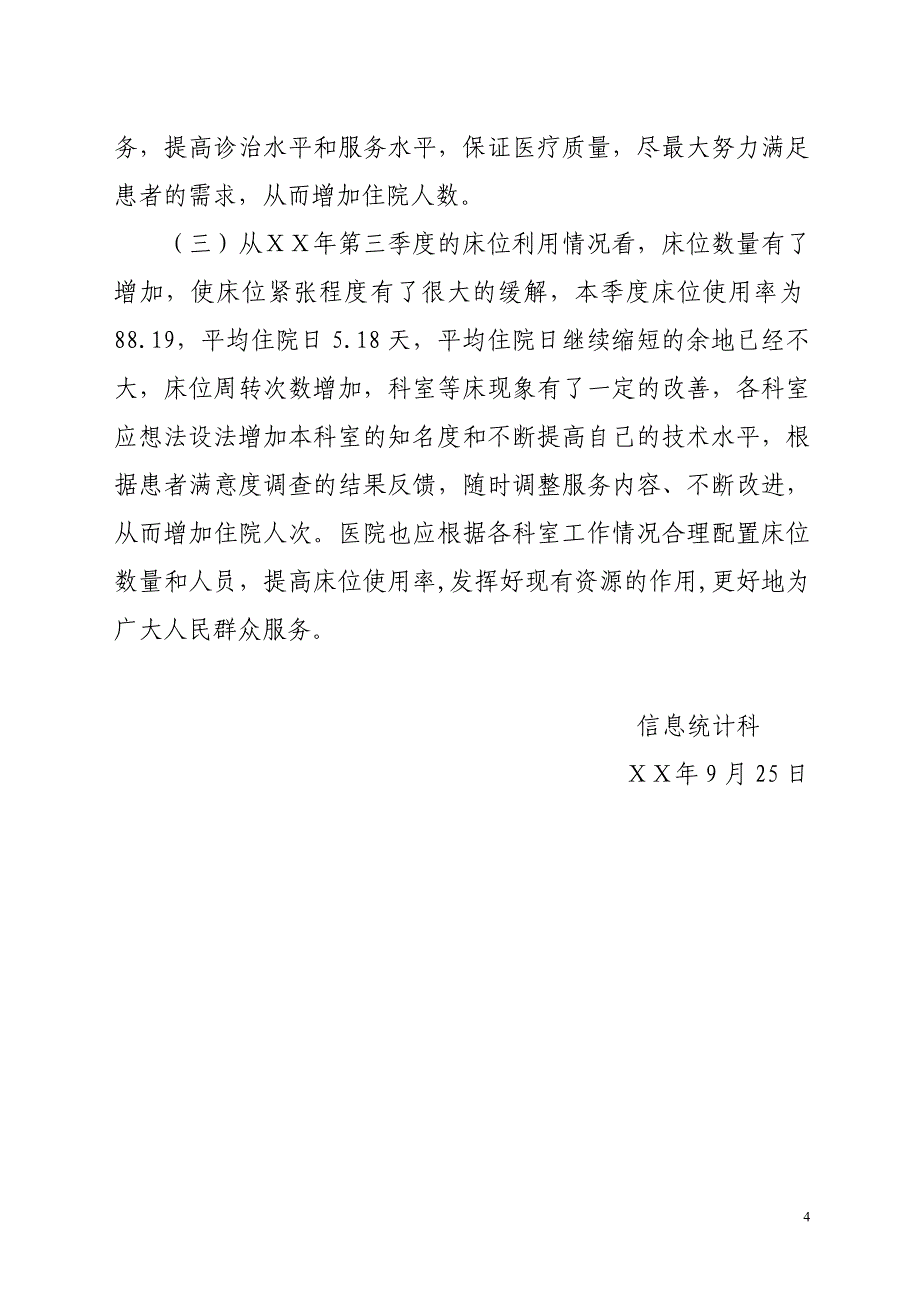 医院第三季度临床诊疗信息分析报告1_第4页