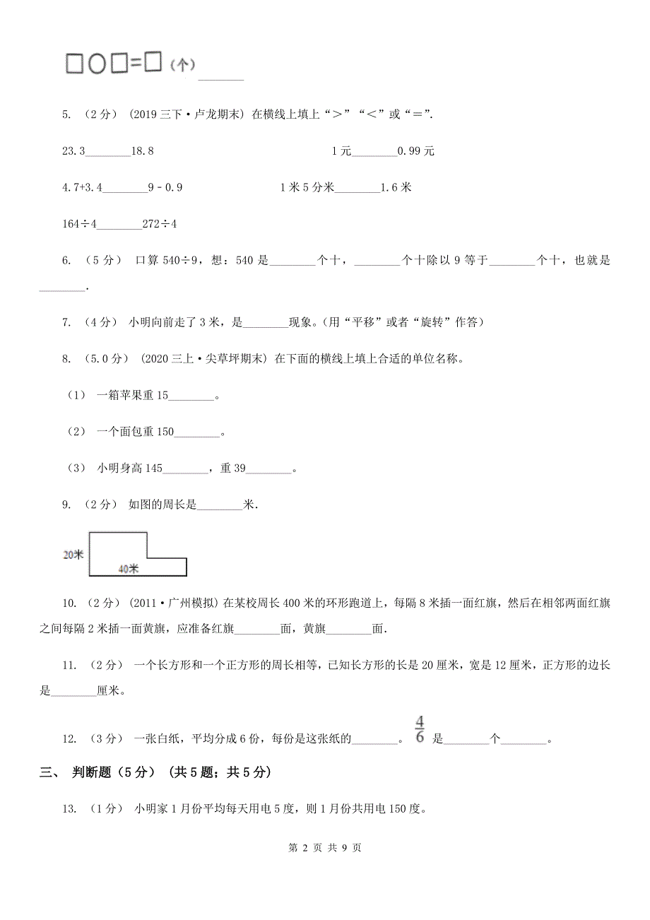 浙江省2020-2021学年三年级上学期数学期末试卷C卷_第2页