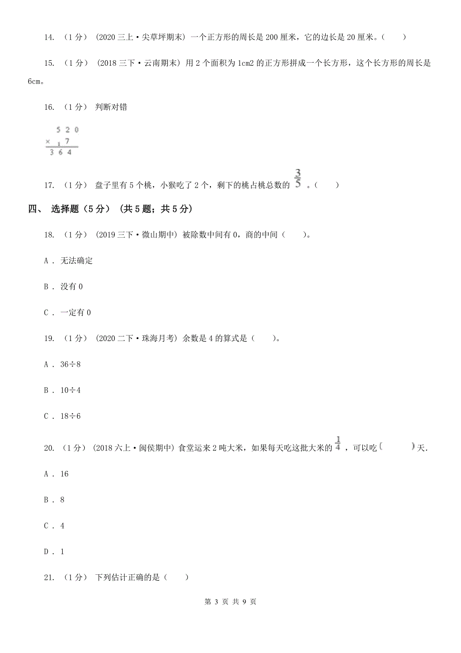 浙江省2020-2021学年三年级上学期数学期末试卷C卷_第3页