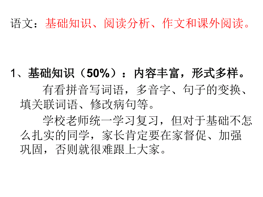 六年级1班语文老师家长会_第2页