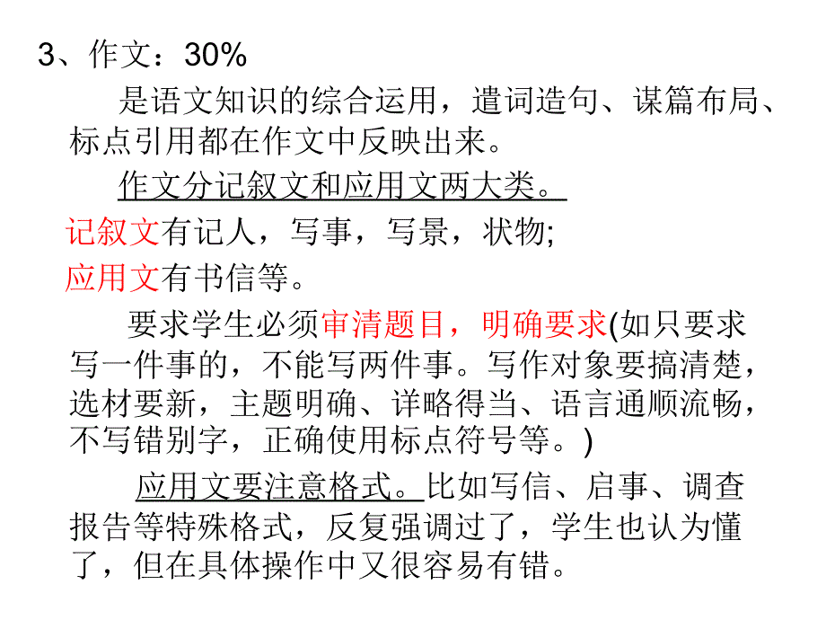 六年级1班语文老师家长会_第4页