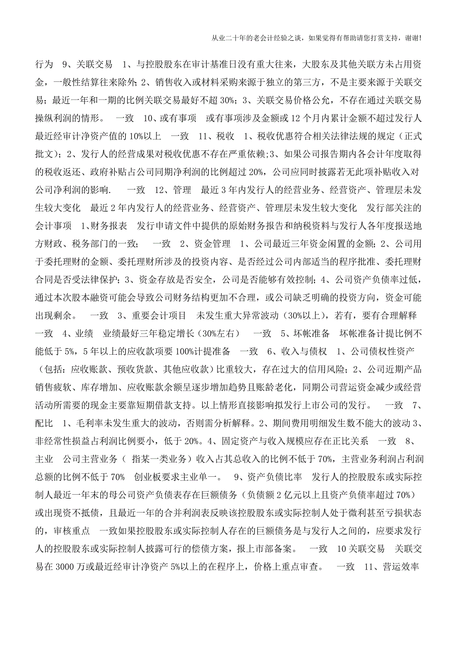 上市企业需要注意的财务问题【会计实务经验之谈】.doc_第2页