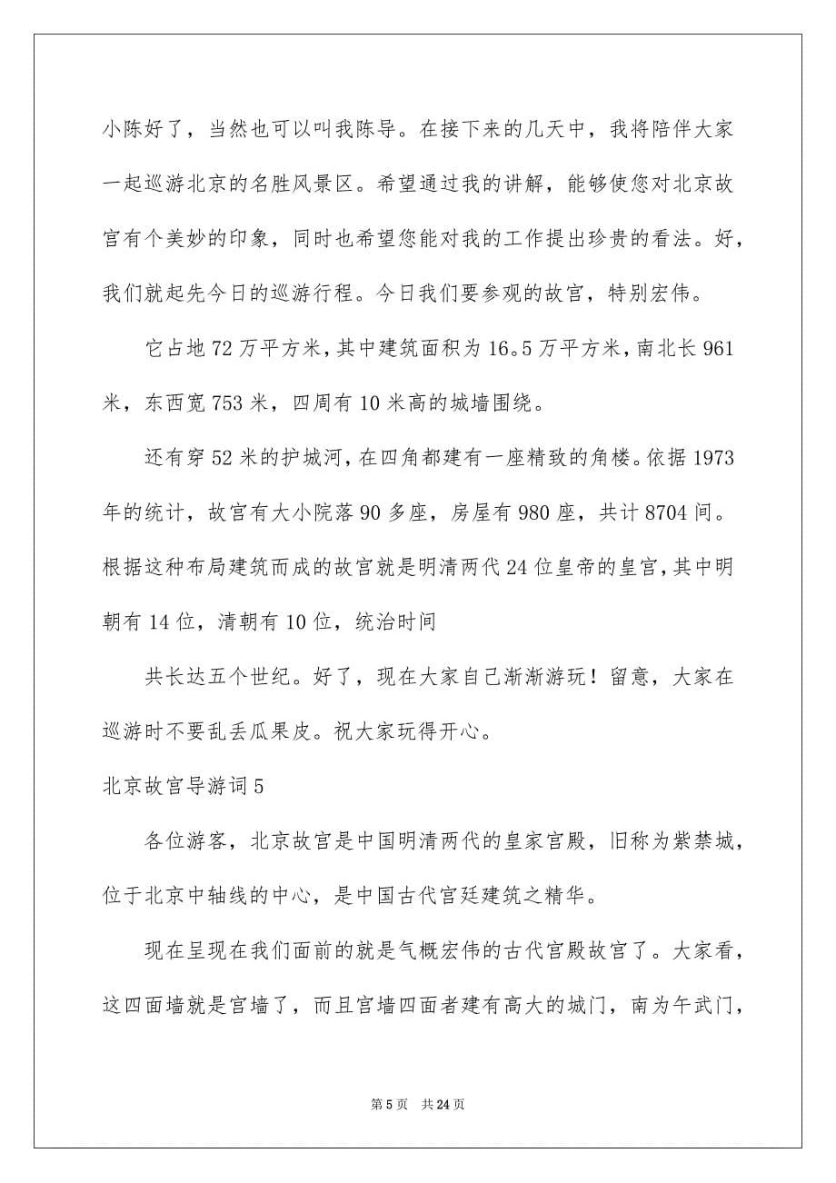 2023年北京故宫导游词75.docx_第5页