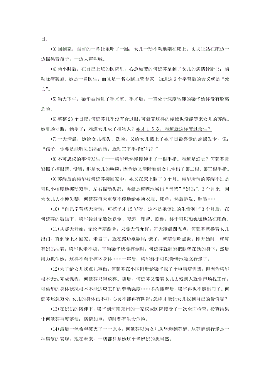 沪教版六年级第二学期期中试题_第3页