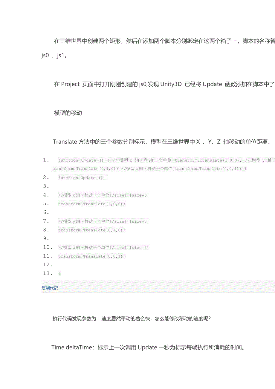 unity3d游戏开发之脚本实现模型的平移与旋转_第3页