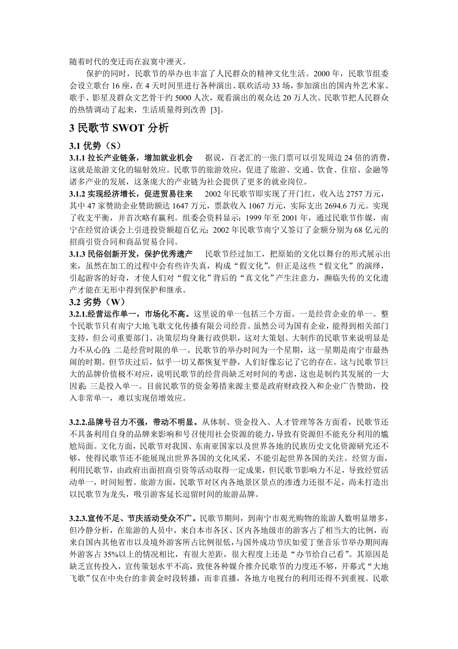 毕业论文设计节庆活动产业化发展初探以南宁国际民歌艺术节为例_第5页