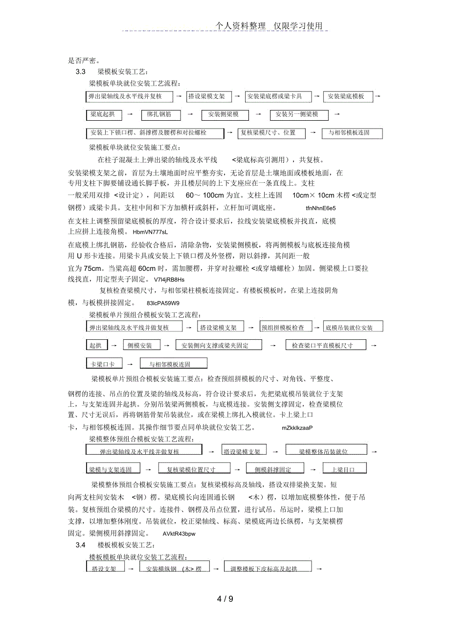 003组合钢框木(竹)胶合板模板的安装与拆除_第4页