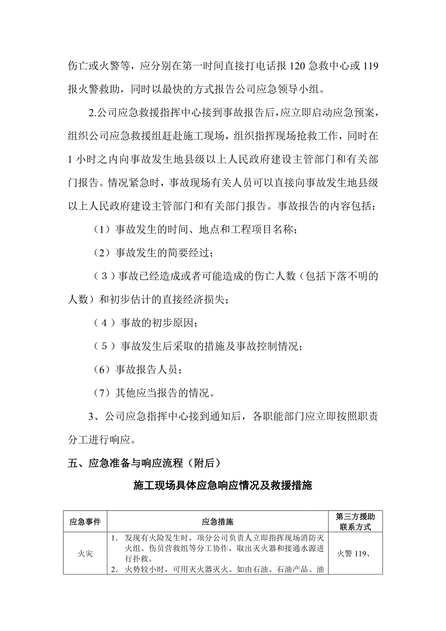 重大安全事故应急救援预案_第3页