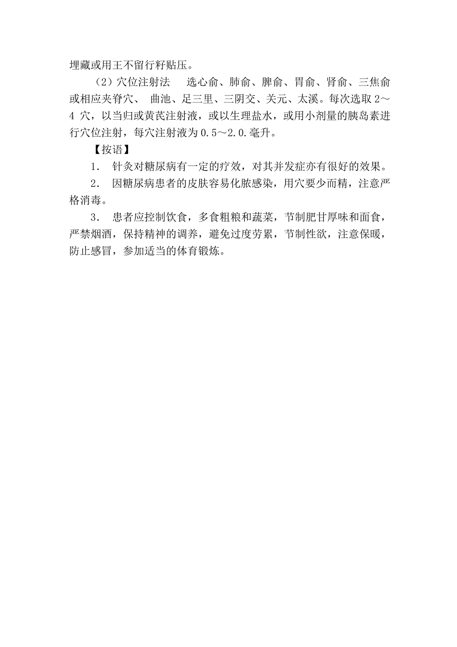 消渴及其针灸治疗.doc_第3页