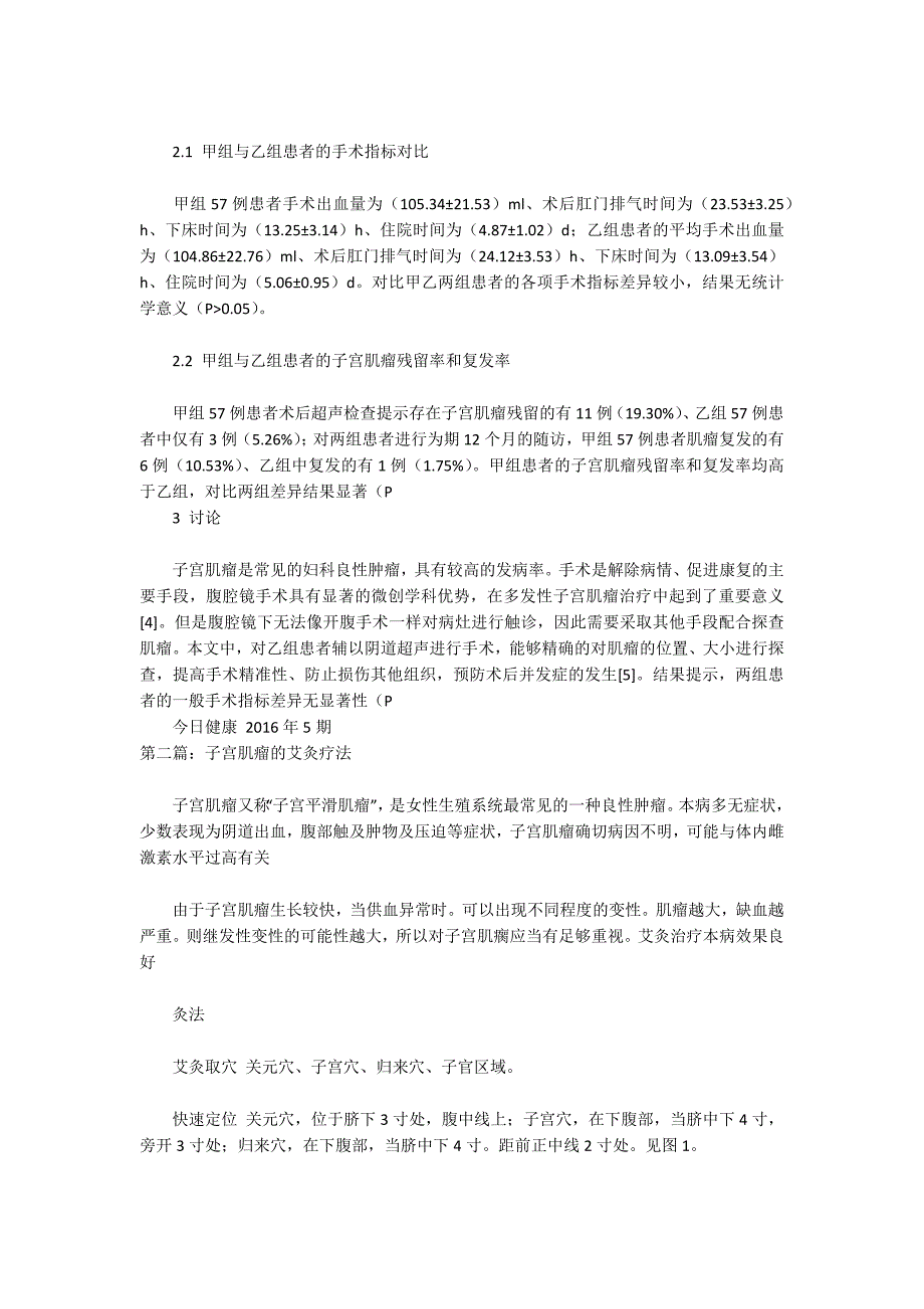 子宫肌瘤腹腔镜剔除术以及艾灸疗法医学论文（共2篇）_第2页