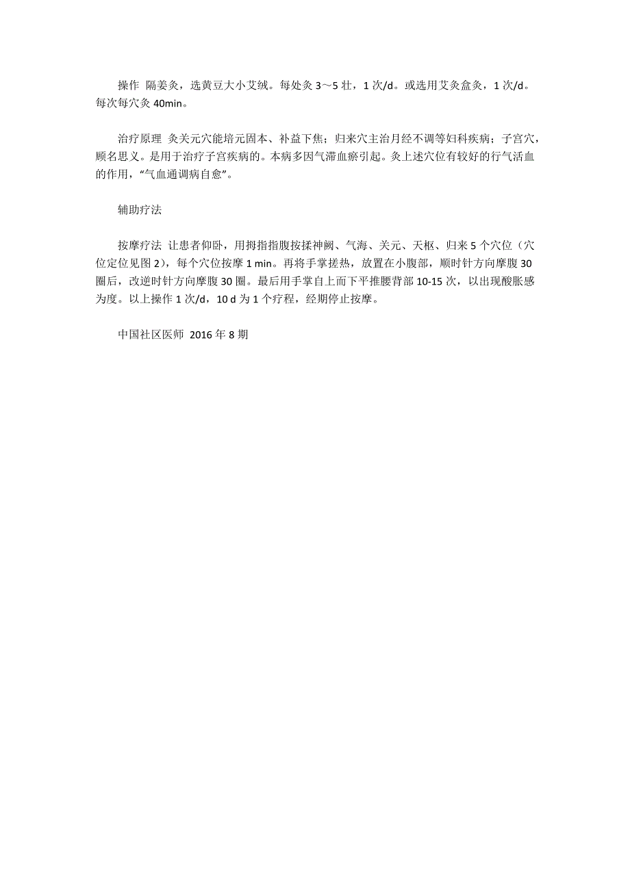 子宫肌瘤腹腔镜剔除术以及艾灸疗法医学论文（共2篇）_第3页