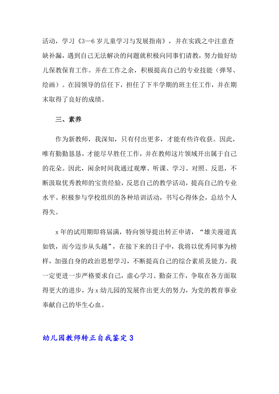 幼儿园教师转正自我鉴定_第4页