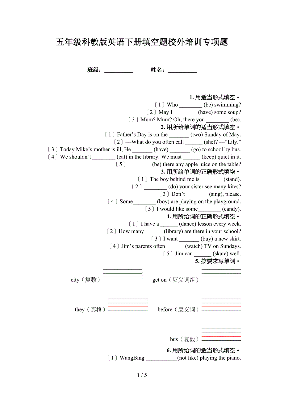 五年级科教版英语下册填空题校外培训专项题_第1页