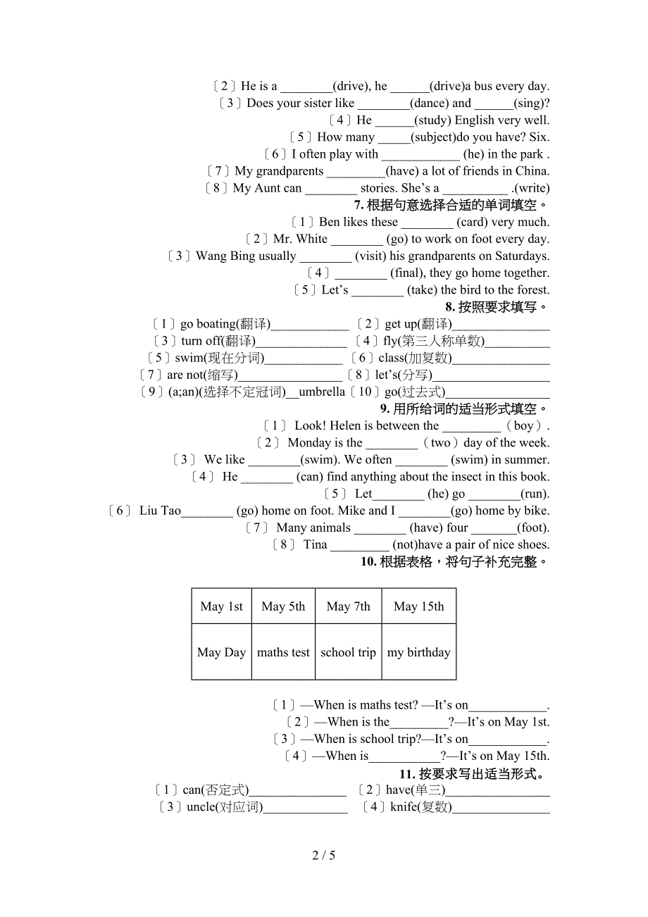 五年级科教版英语下册填空题校外培训专项题_第2页