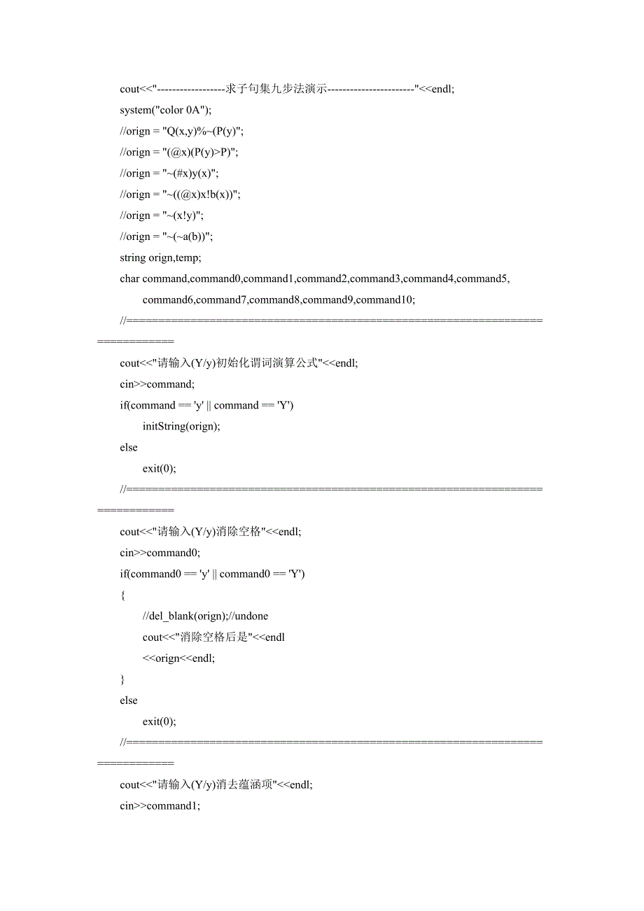 实现基于谓词逻辑的归结原理_第3页