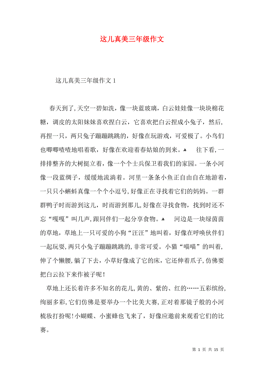 这儿真美三年级作文_第1页