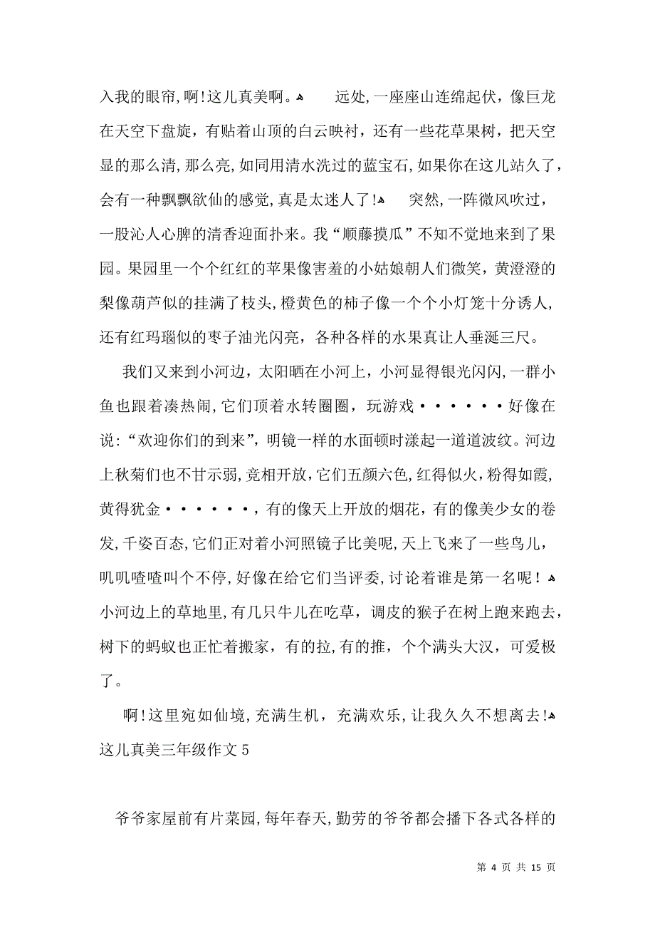 这儿真美三年级作文_第4页