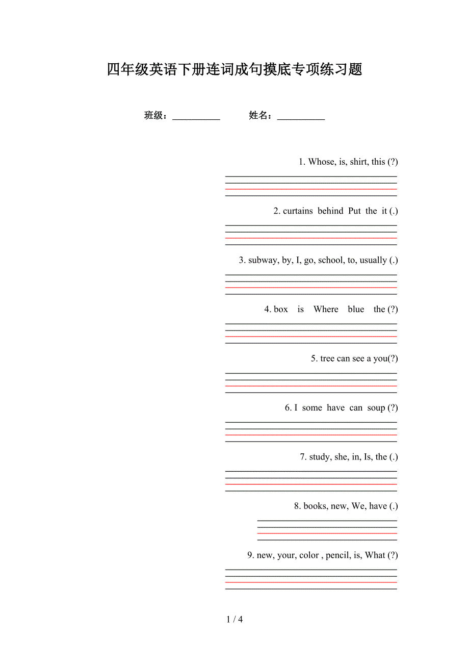 四年级英语下册连词成句摸底专项练习题_第1页