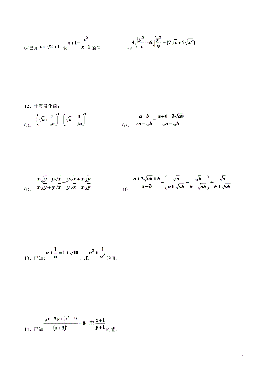 二次根式的计算与化简练习题.doc_第3页