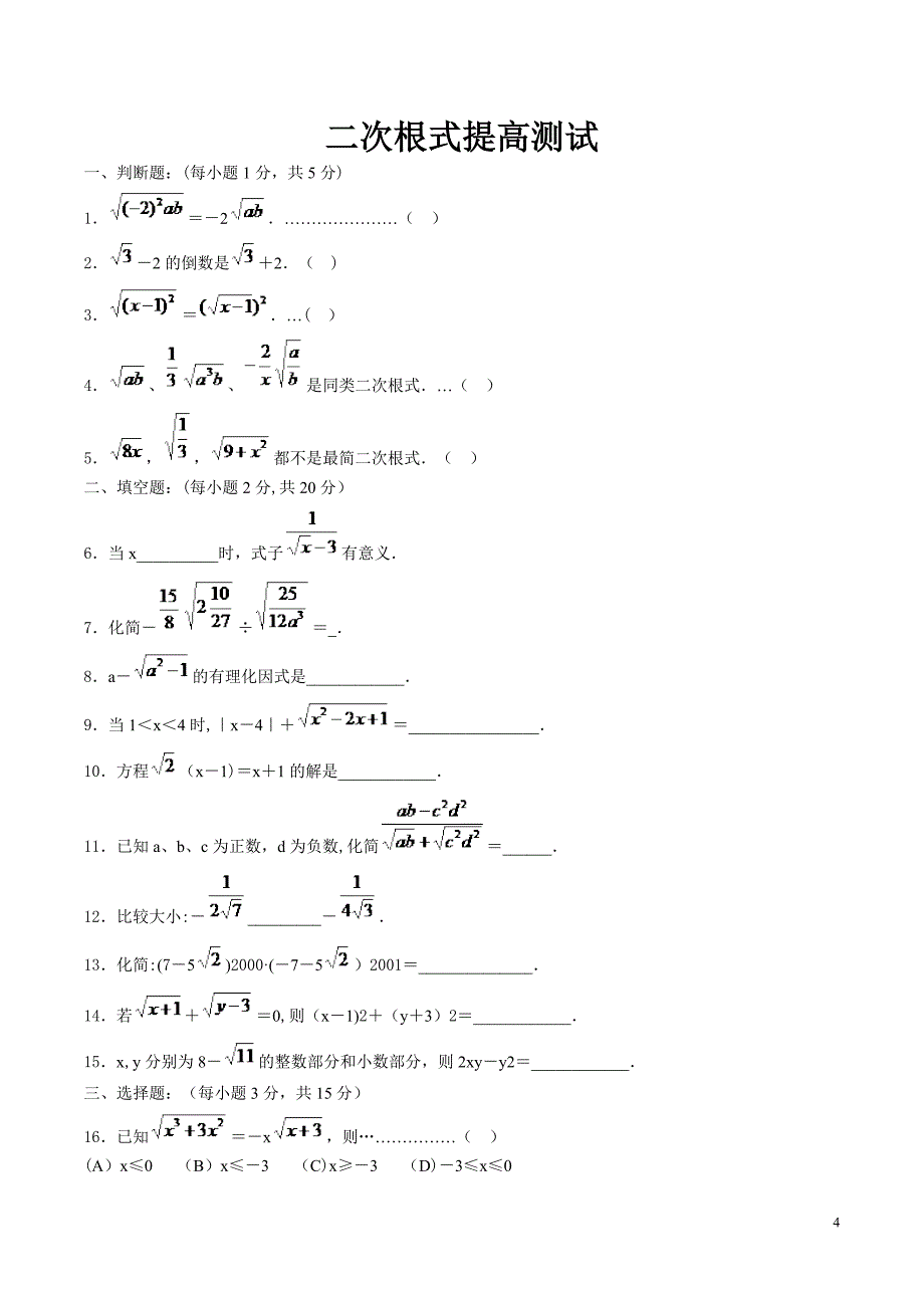 二次根式的计算与化简练习题.doc_第4页