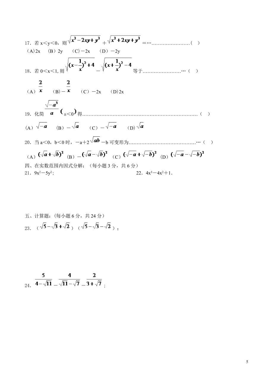 二次根式的计算与化简练习题.doc_第5页