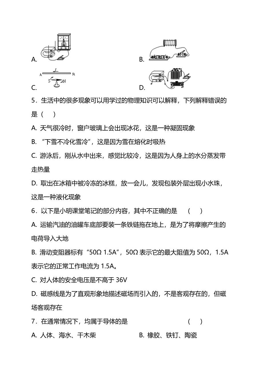 2021中考物理全真模拟试卷（08）_第2页